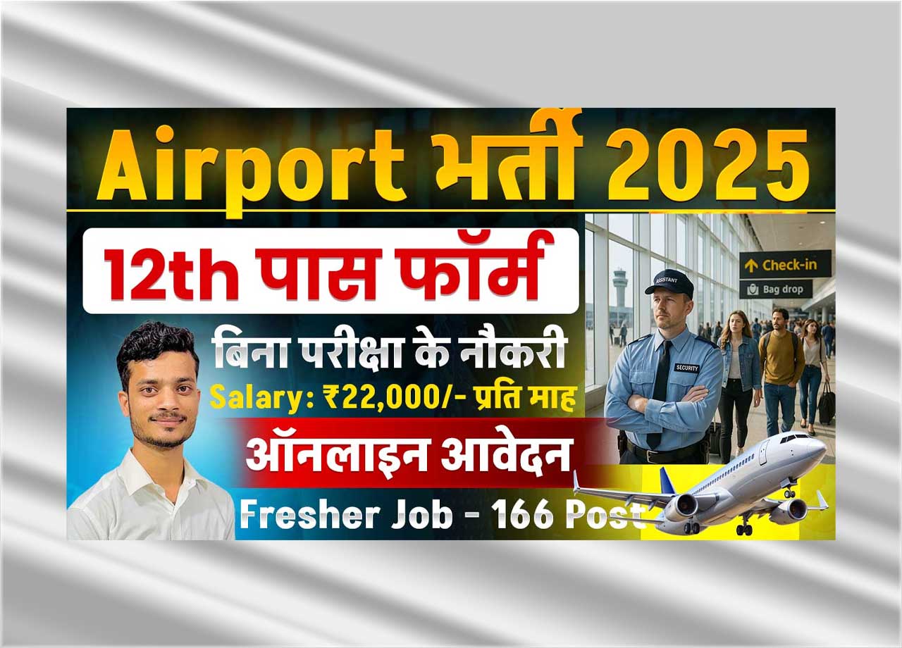 Airport Job Vacancy 2025: Apply Online For 393 Posts Of Security Screener & Assistant (Security) – 12th & Graduate Pass Eligible, Check Salary, Age Limit, Last Date & Selection Process