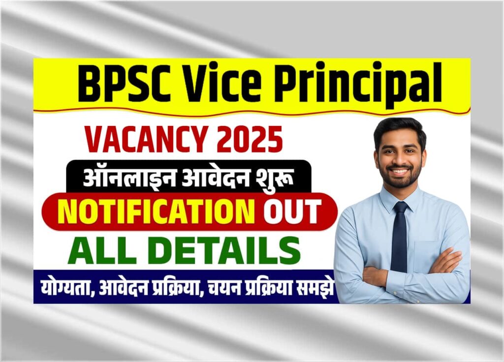 BPSC Vice Principal Vacancy 2025
