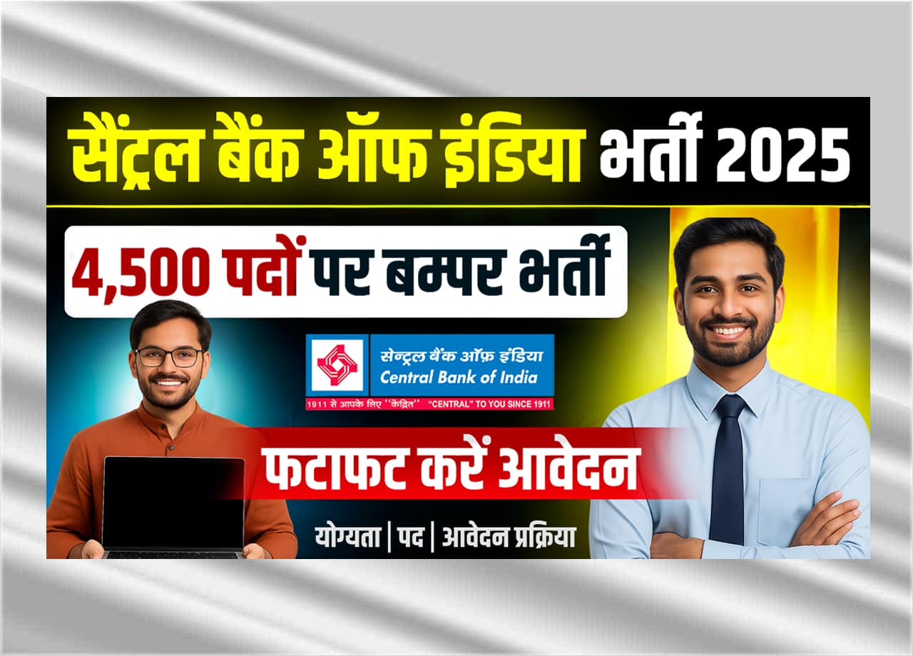 Central Bank Of India Apprentice Online Form 2025: सैंट्रल बैंक ऑफ इंडिया ने निकाली 4,500 पदों पर नई अप्रैंटिस भर्ती, जाने क्या है आवेदन प्रक्रिया