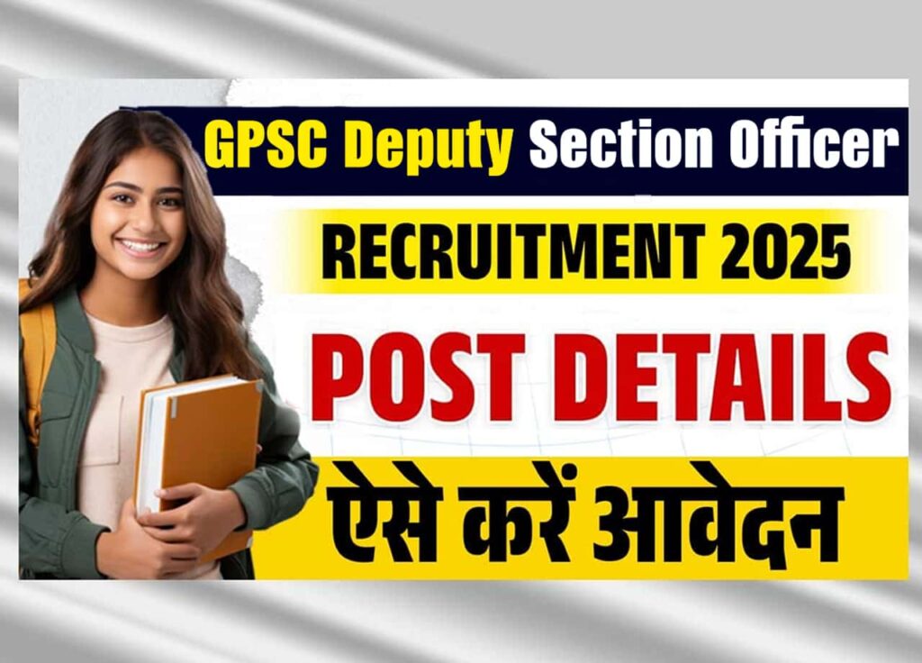 GPSC Deputy Section Officer Recruitment 2025