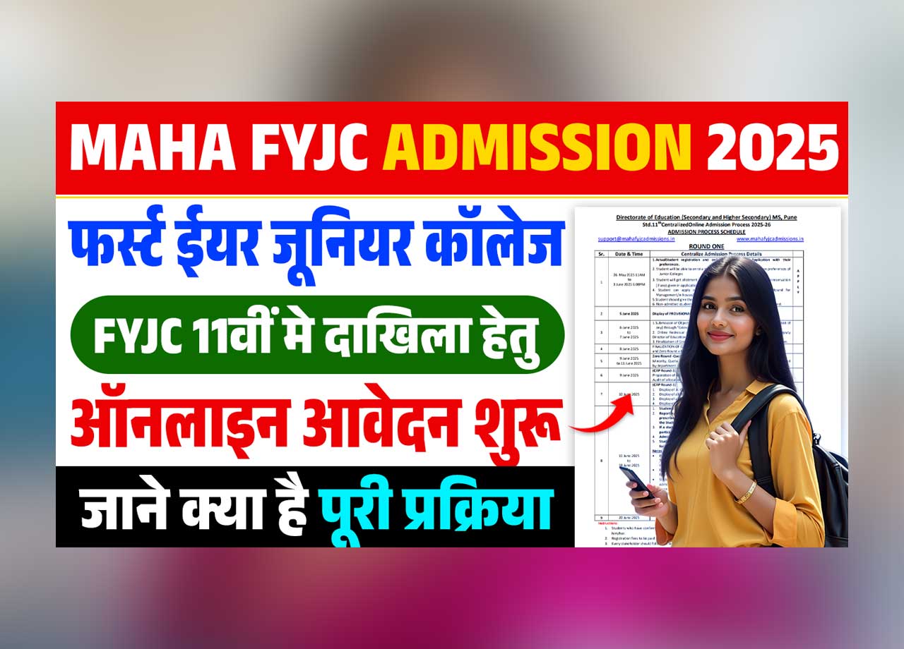 Apply Online for 11th Class Admission – Registration Starts from 26 May, Eligibility, Fees, Last Date & Full Process