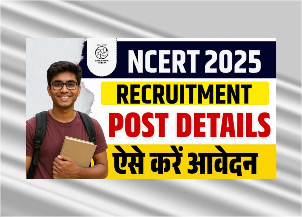 NCERT Recruitment 2025