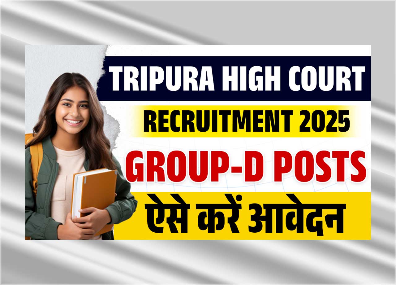 Tripura High Court Recruitment 2025: Official Notification Out For Stenographer, Lower Division Clerk, Driver & Group-D Posts