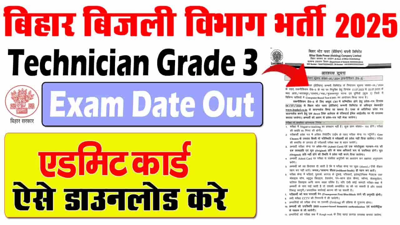 BSPHCL तकनीशियन ग्रेड 3 एडमिट कार्ड 2025 – BSPHCL तकनीशियन ग्रेड 3 एडमिट कार्ड 2025 कैसे डाउनलोड करें?