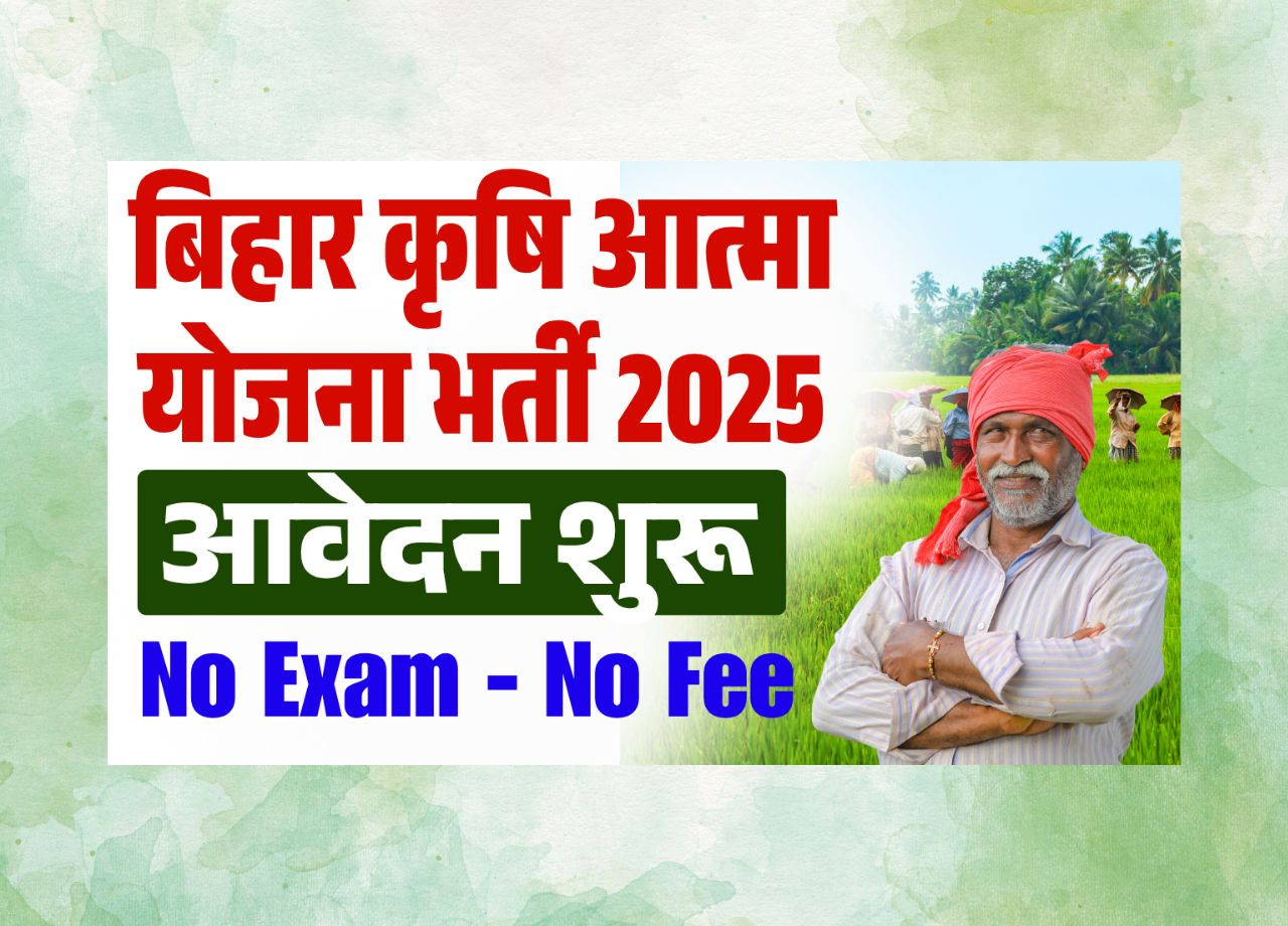 Bihar Krishna Atma Yojana Vacancy 2025: Recruitment of Stenographer / Clerk and Computer Operator, Knowing Application Process and Last Date in all districts of Bihar?