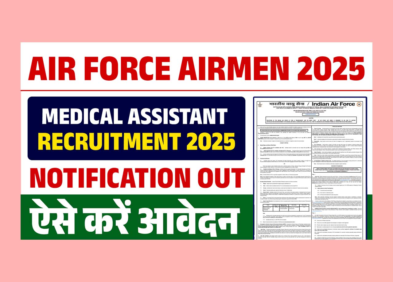 Air Force Airmen Medical Assistant Recruitment 2025: IAF ने निकाली एअरमैन मेडिकल असिसटेन्ट की नई भर्ती, जाने क्या है पूरी भर्ती, आवेदन प्रक्रिया और सेलेक्शन प्रोसेस?