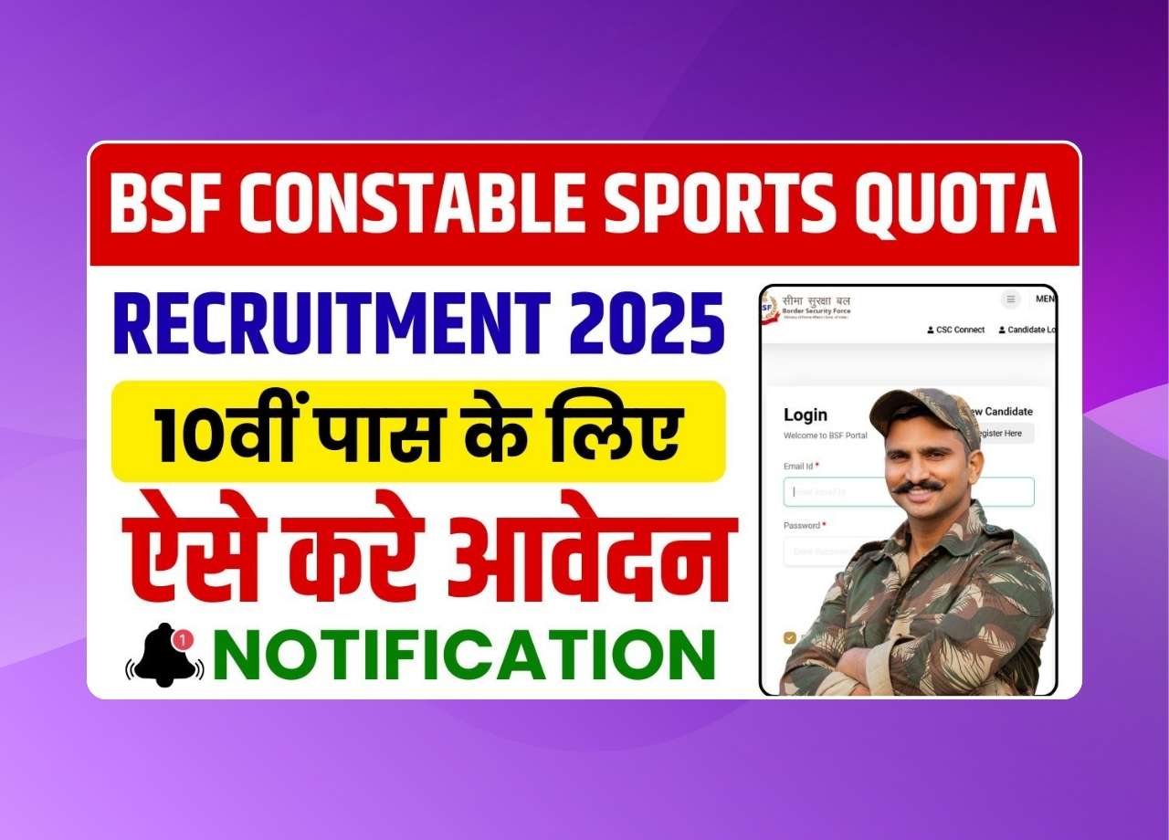 BSF Constable Sports Quota Recruitment 2025: Apply Online For 241 Vacancies – 10th Pass Eligible