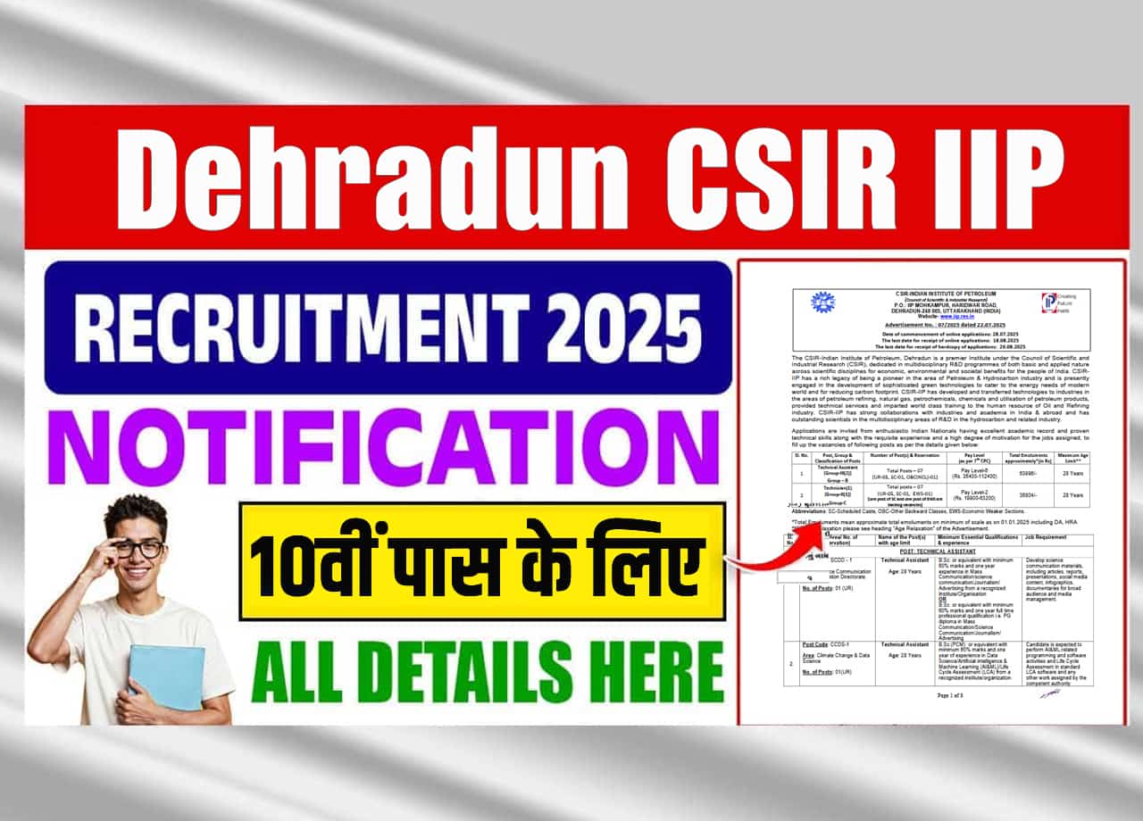 Dehradun CSIR IIP Recruitment 2025: 10वीं पास हेतु टेक्निकल असिसटेन्ट और टेक्निशियन की नई भर्ती हुआ जारी, जाने क्या है पूरी भर्ती, आवेदन प्रक्रिया और अप्लाई करने की लास्ट डेट?