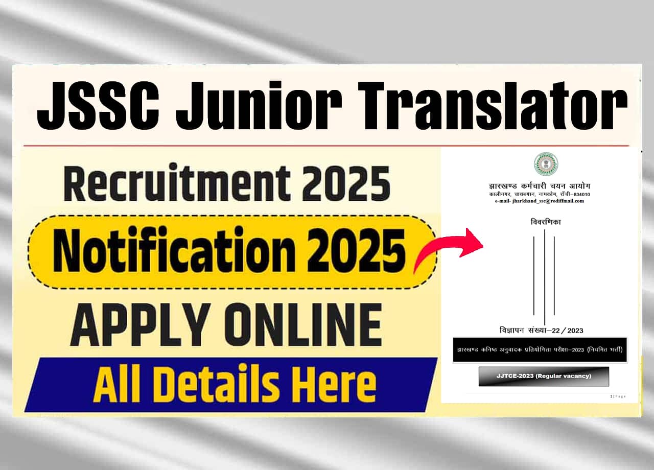 JSSC Junior Translator Recruitment 2025: JSSC की कनिष्ठ अनुवादक / जूनियर ट्रांसलेटर के पद पर नई भर्ती हुई जारी, जाने क्या है पूरी भर्ती, आवेदन प्रक्रिया