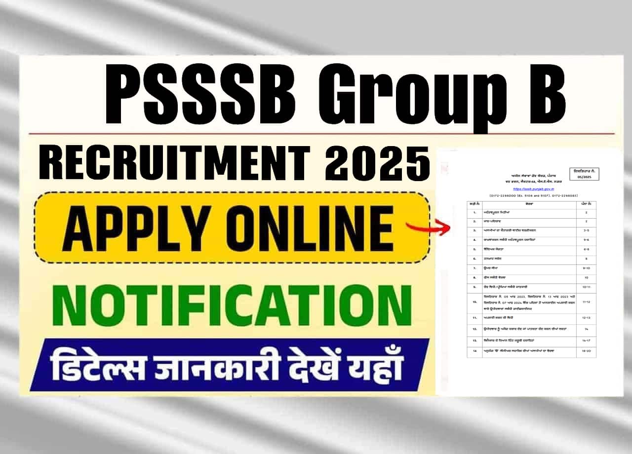 PSSSB Group B Recruitment 2025: पीएसएसएसबी बोर्ड ने ग्रुप बी के 300+ पदों पर निकाली नई भर्ती, पाए आवेदन प्रक्रिया से लेकर सेलेक्शन प्रक्रिया की पूरी जानकारी