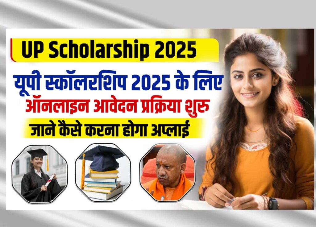 Up scholarship 2025: