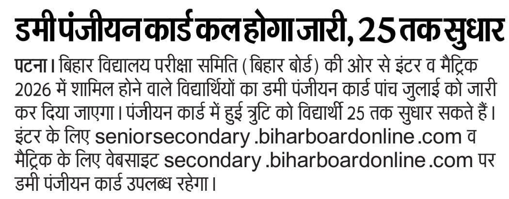 बिहार बोर्ड 10 वीं डमी पंजीकरण कार्ड 2026 डाउनलोड लिंक (आउट) – बिहार बोर्ड मैट्रिक डमी पंजीकरण कार्ड 2026? – ऑनलाइन अपडेट STM