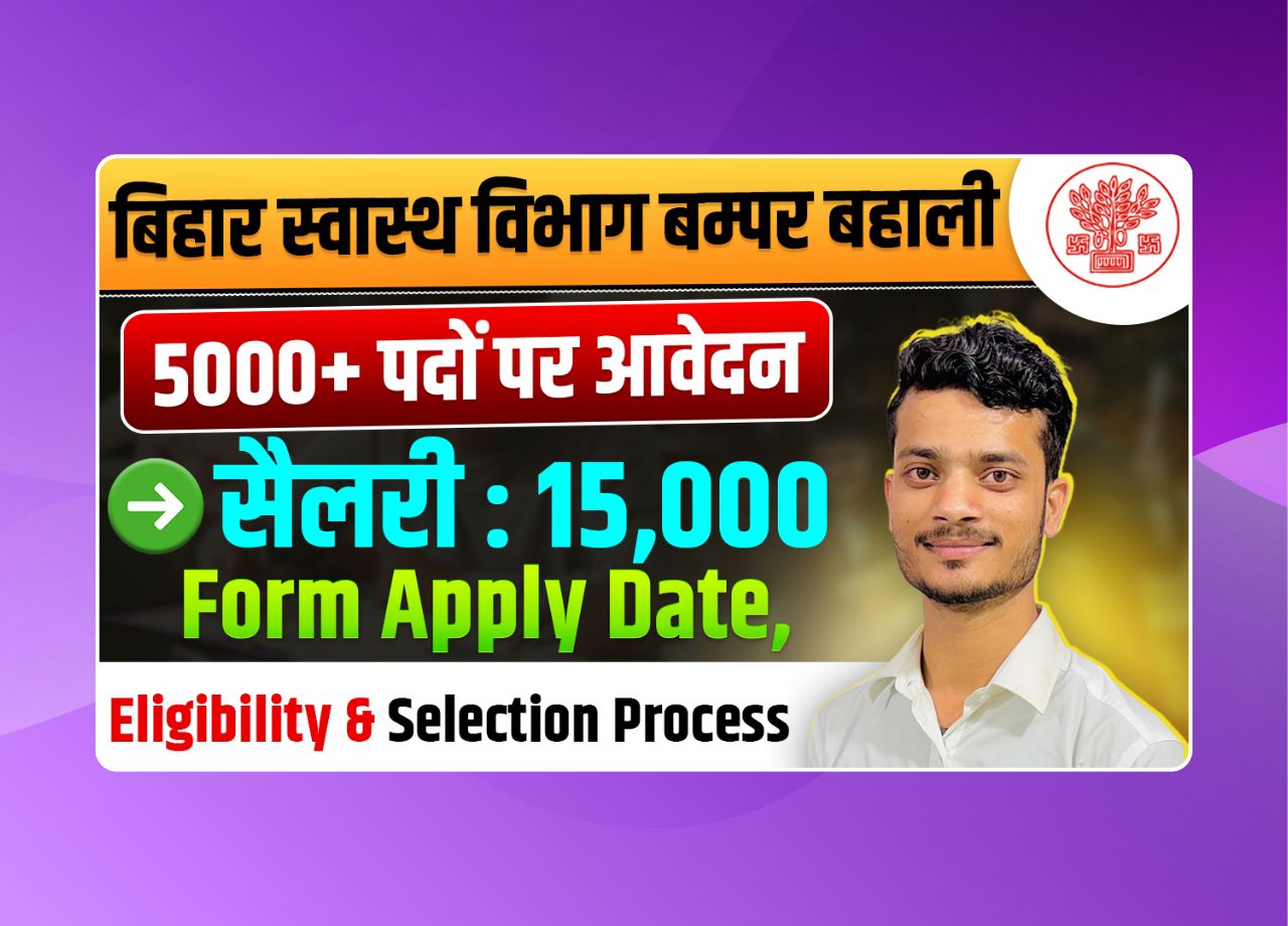 Bihar ANM Vacancy 2025: Apply Online For 5,006 Auxiliary Nursing & Midwifery Posts – Eligibility, Salary, And Selection Process