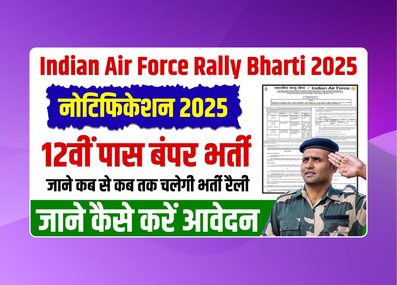 Indian Air Force Rally Bharti 2025: Apply For Group Y (Medical Assistant) Intake 01/2026 – Eligibility, Dates & Selection Process