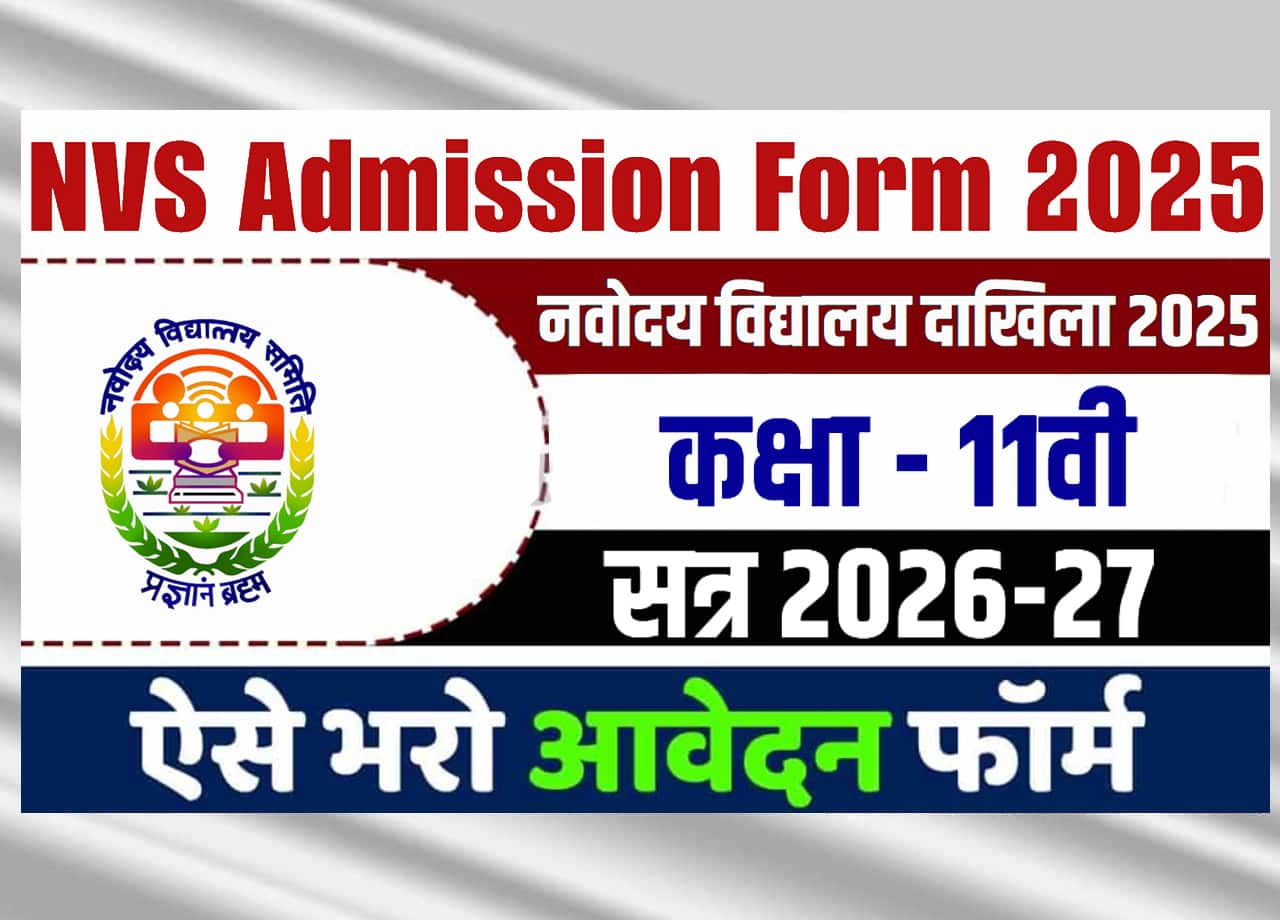 NVS Class 11th Admission Form 2025 out – Apply Online for Navodaya Vidyalaya Class 11 Admission, Check Eligibility & Entrance Exam Date