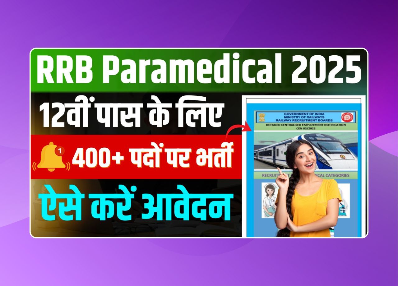 RRB Paramedical Recruitment 2025: Apply Online For 434 Vacancies – Eligibility, Salary, Exam Pattern & Last Date