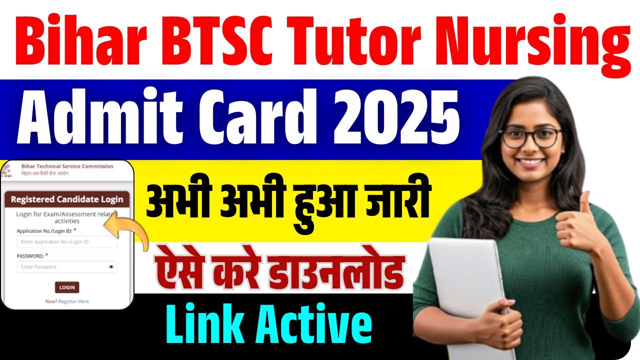 बिहार BTSC ट्यूटर नर्सिंग एडमिट कार्ड 2025 – यहाँ से बिहार BTSC ट्यूटर (नर्सिंग) का एडमिट कार्ड डाउनलोड करें? – ऑनलाइन अपडेट STM